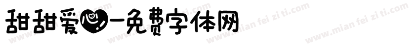 甜甜爱心字体转换