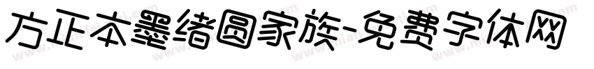 方正本墨绪圆家族字体转换
