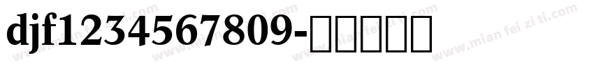 djf1234567809字体转换