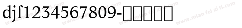 djf1234567809字体转换