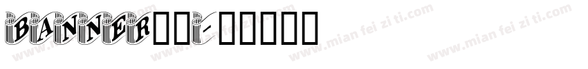 banner字体字体转换