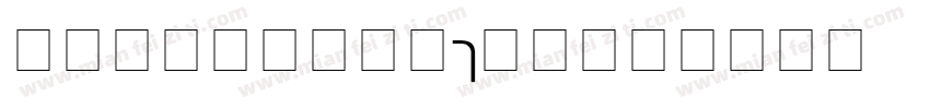 Gadista-dLd6字体转换