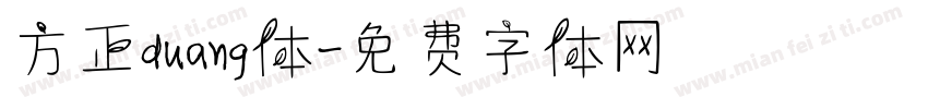 方正duang体字体转换