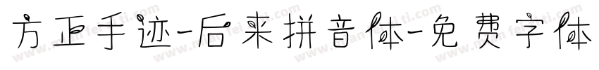 方正手迹-后来拼音体字体转换