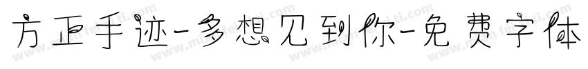 方正手迹-多想见到你字体转换