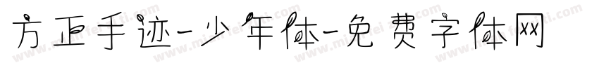 方正手迹-少年体字体转换