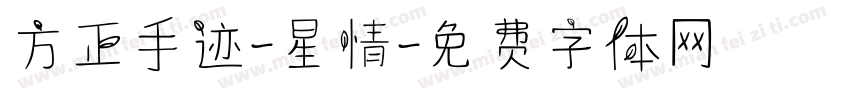方正手迹-星情字体转换