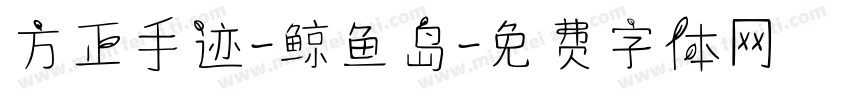 方正手迹-鲸鱼岛字体转换