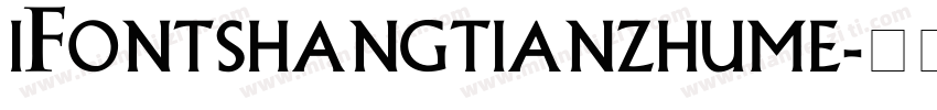 iFontshangtianzhume字体转换