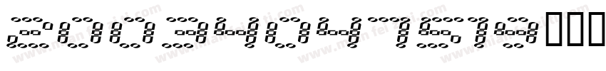20034047519邹利民字体转换