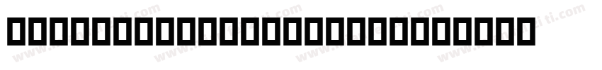 BrightAndEarly-vLX4字体转换