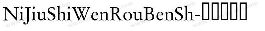 NiJiuShiWenRouBenSh字体转换