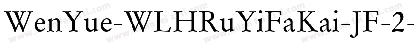 WenYue-WLHRuYiFaKai-JF-2字体转换