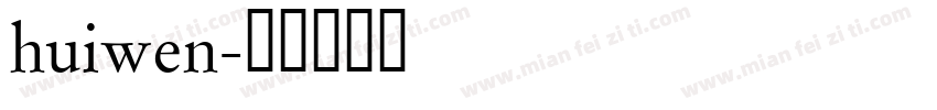 huiwen字体转换
