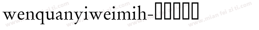 wenquanyiweimih字体转换