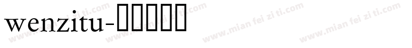 wenzitu字体转换
