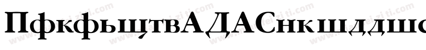 GaramondFLFCyrillic-Italic字体转换