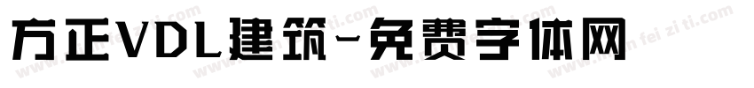 方正VDL建筑字体转换
