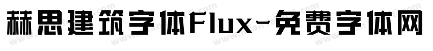 赫思建筑字体Flux字体转换
