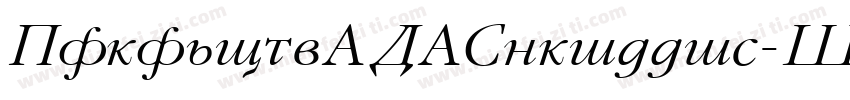GaramondFLFCyrillic-Italic字体转换