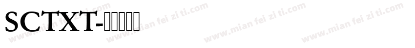 SCTXT字体转换