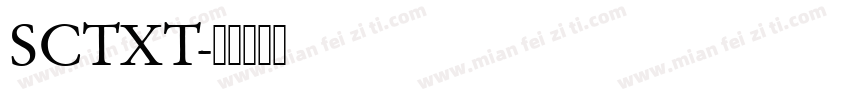 SCTXT字体转换