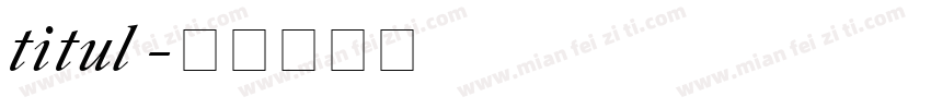 titul字体转换