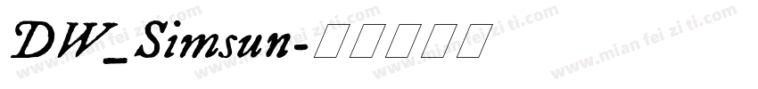 DW_Simsun字体转换