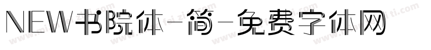 NEW书院体-简字体转换