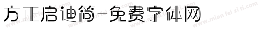 方正启迪简字体转换