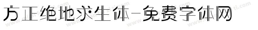 方正绝地求生体字体转换