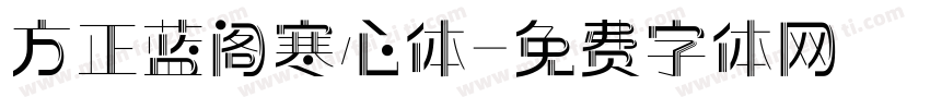 方正蓝阁寒心体字体转换