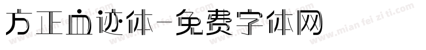 方正血迹体字体转换