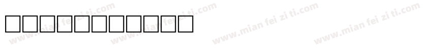 gular字体转换