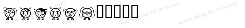 erpal字体转换