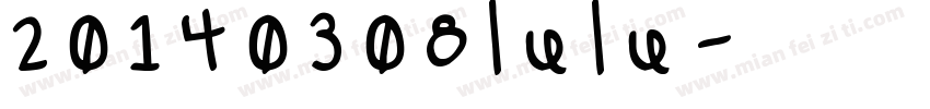 20140308LuLu字体转换