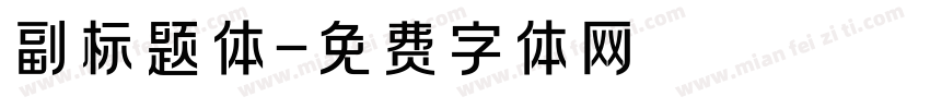 副标题体字体转换