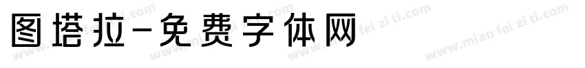 图塔拉字体转换