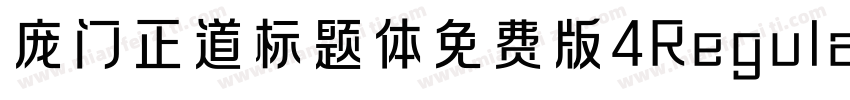 庞门正道标题体免费版4Regular字体转换