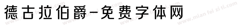 德古拉伯爵字体转换