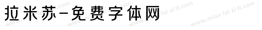 拉米苏字体转换