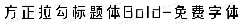 方正拉勾标题体Bold字体转换