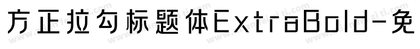 方正拉勾标题体ExtraBold字体转换