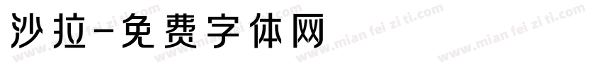 沙拉字体转换