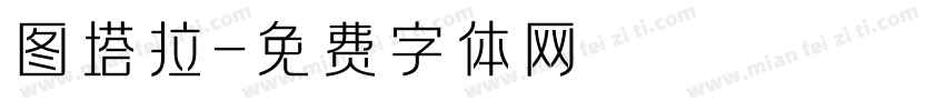 图塔拉字体转换