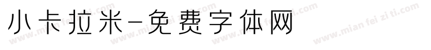小卡拉米字体转换