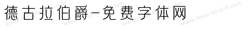 德古拉伯爵字体转换