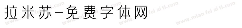 拉米苏字体转换