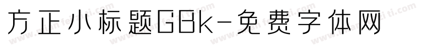 方正小标题GBk字体转换
