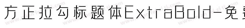 方正拉勾标题体ExtraBold字体转换